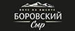 Бренд - Боровский сыр