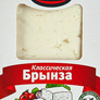 Cыр Рассольный - Брынза Классическая