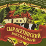 Cыр Рассольный Осетинский